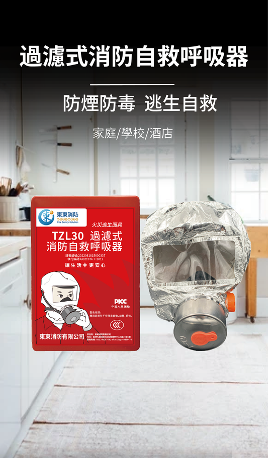 防煙逃生頭套-這個保命裝備,你家一定要配