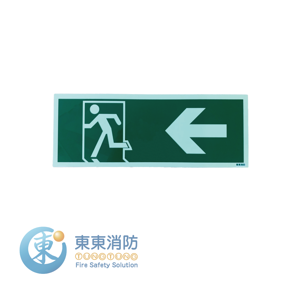 安全出口指示牌(左)