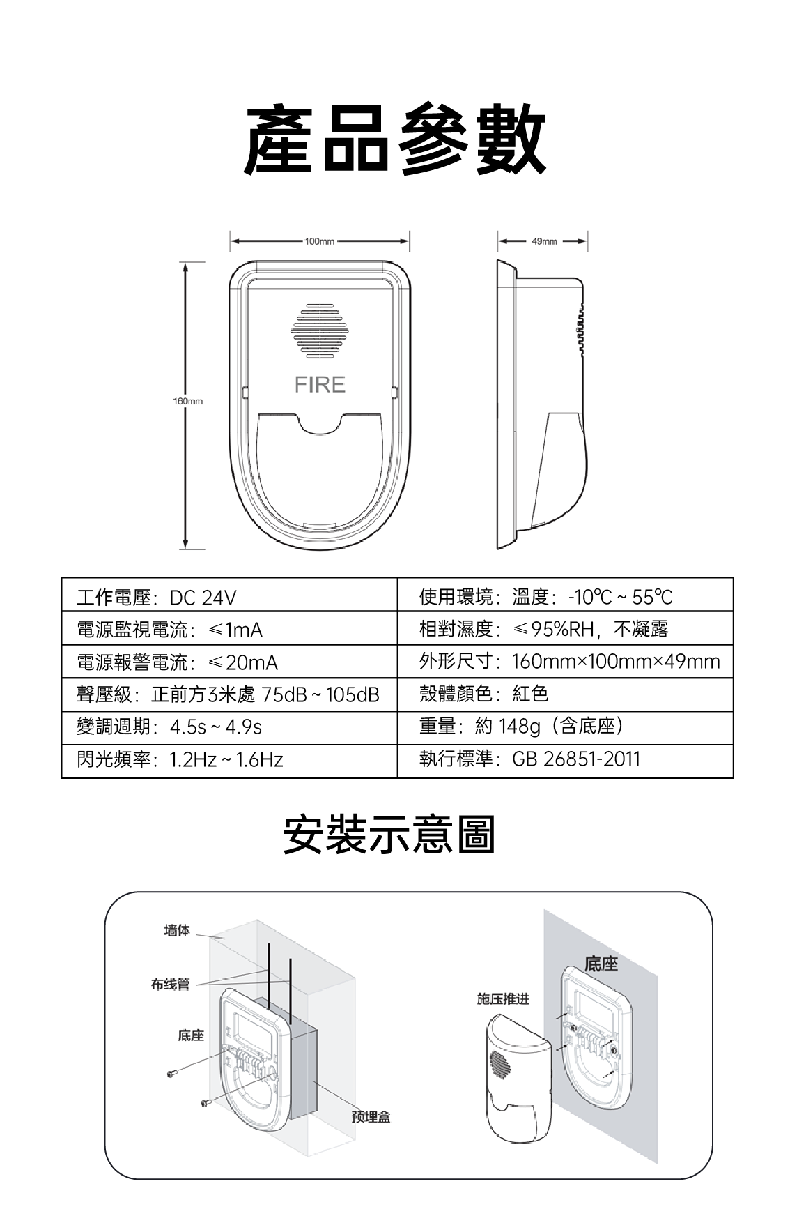 Fire sound and light alarm