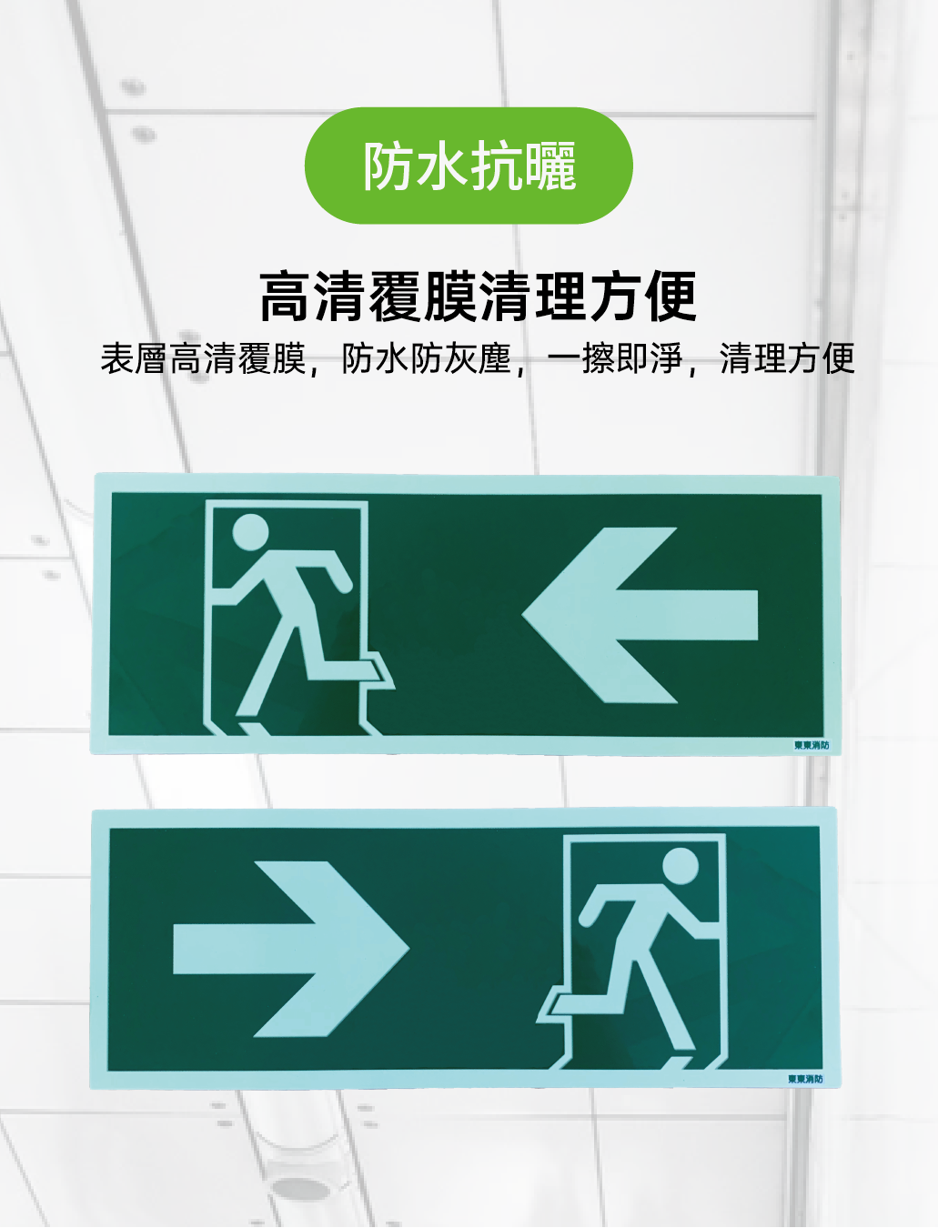 安全出口指示牌(左)