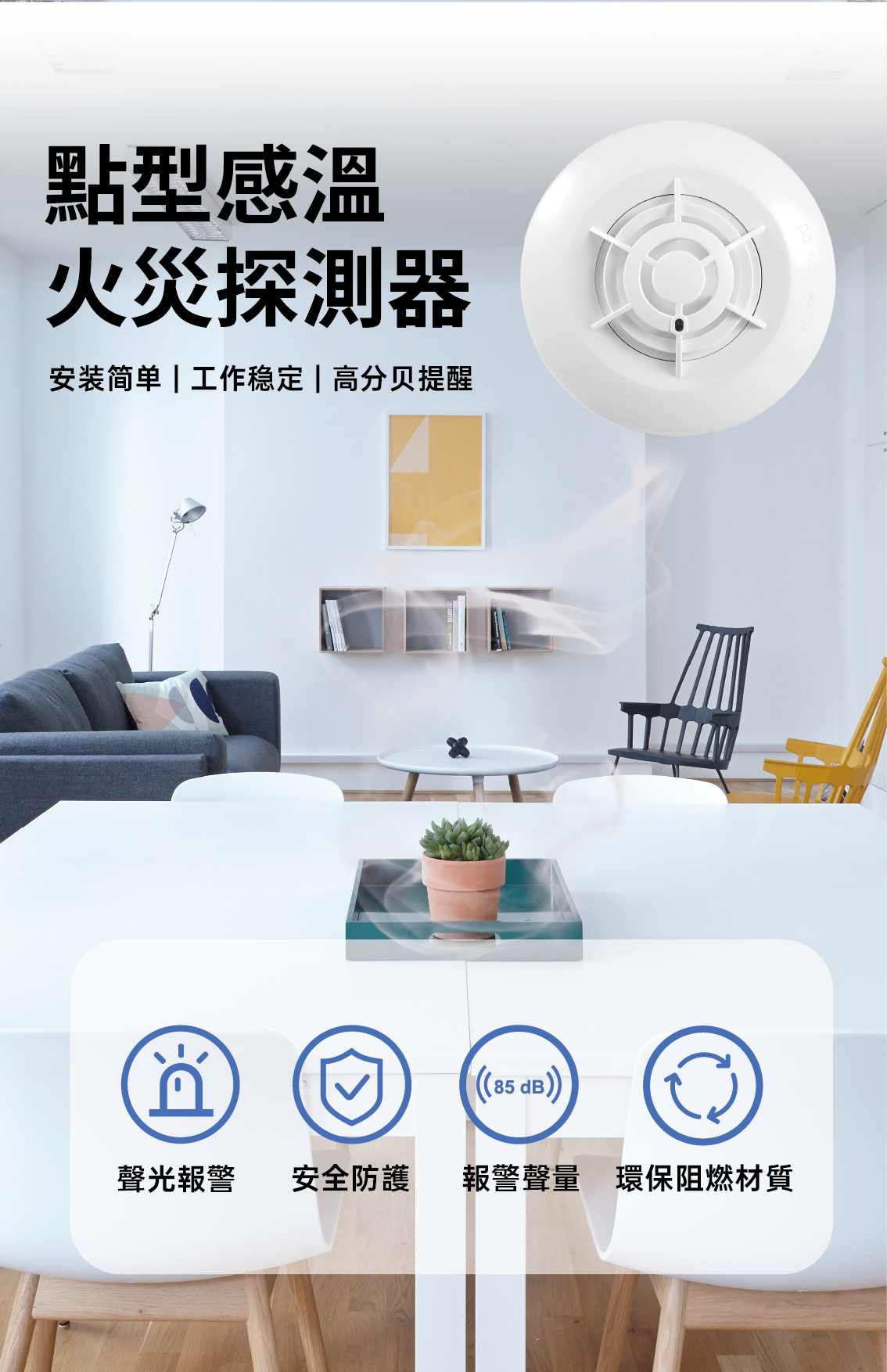 Traditional heat alarm