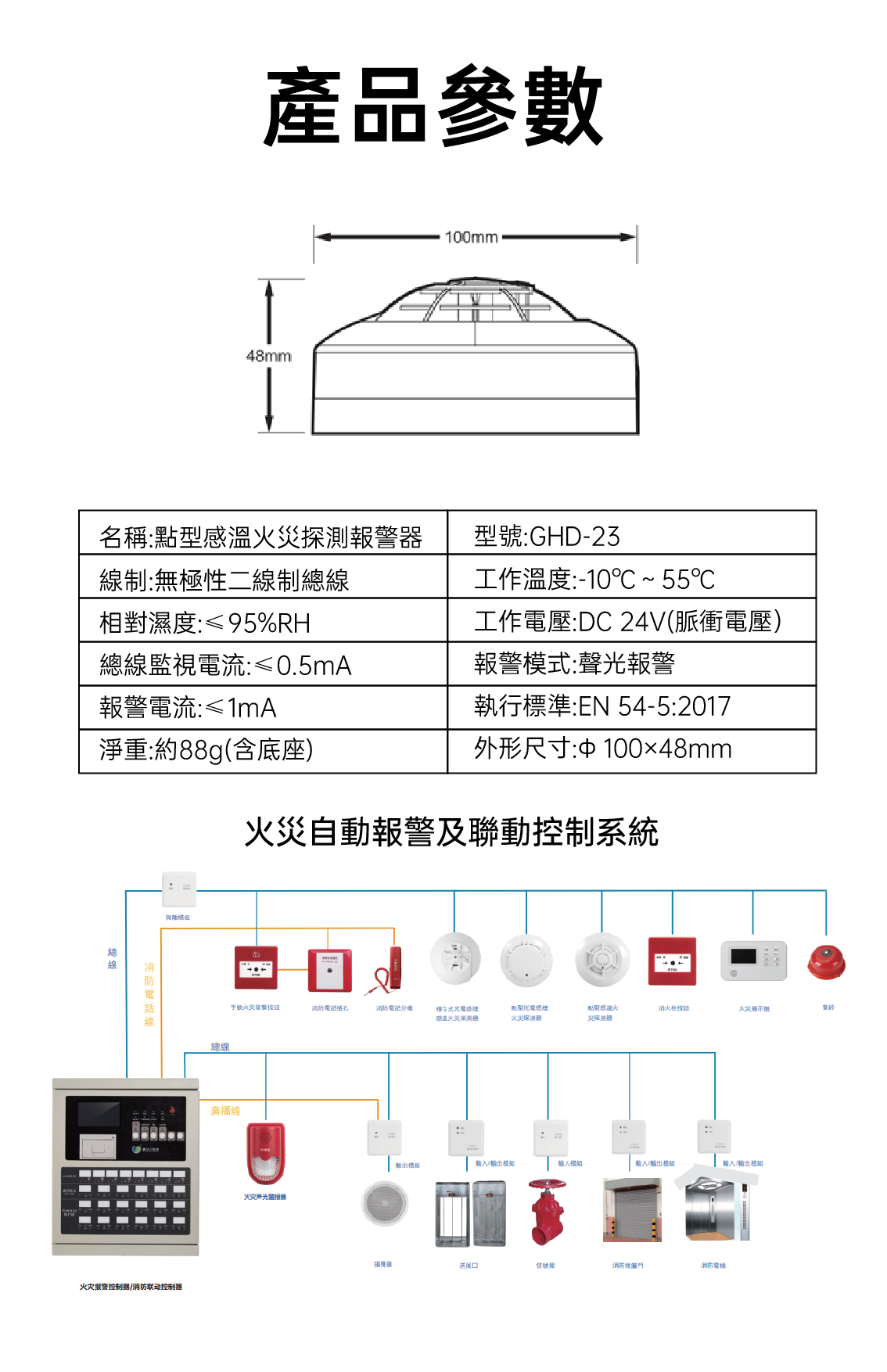 Traditional heat alarm
