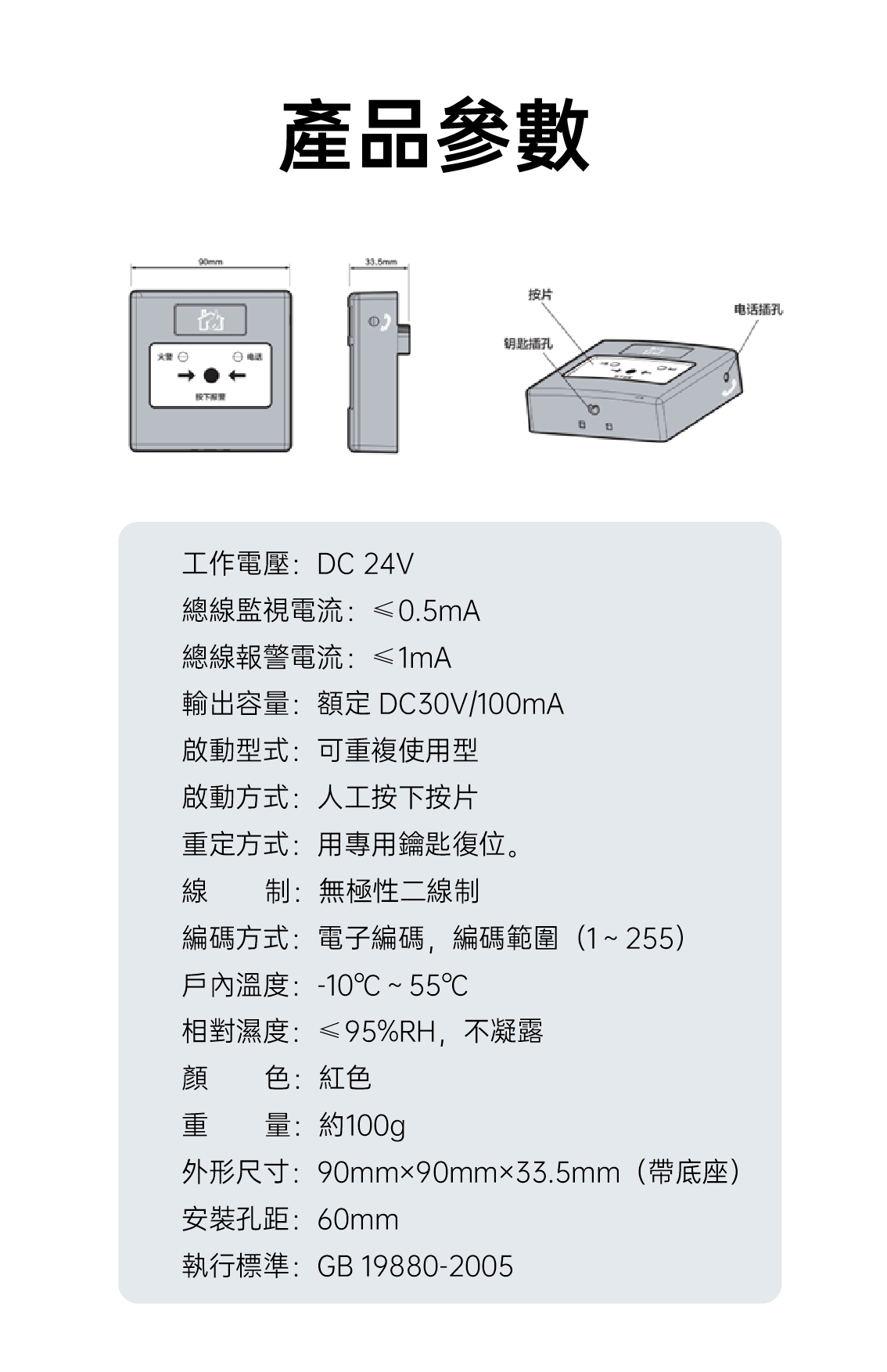 Manual fire alarm button