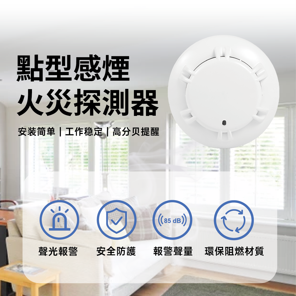 Traditional smoke alarm