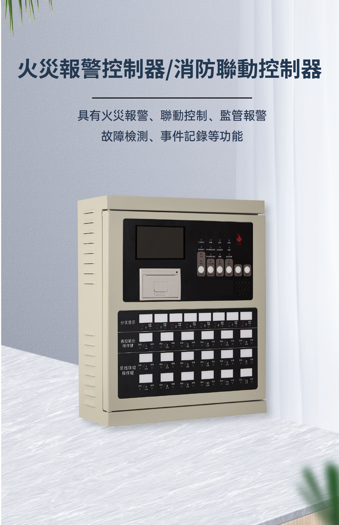 Fire alarm controller/fire linkage system