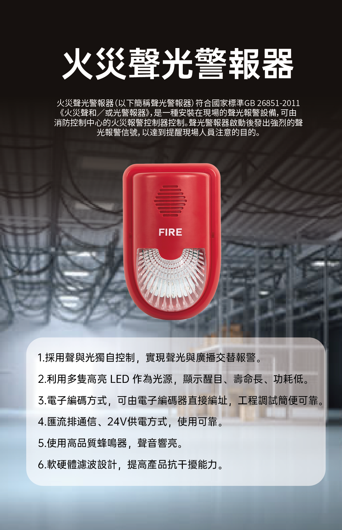 Fire sound and light alarm