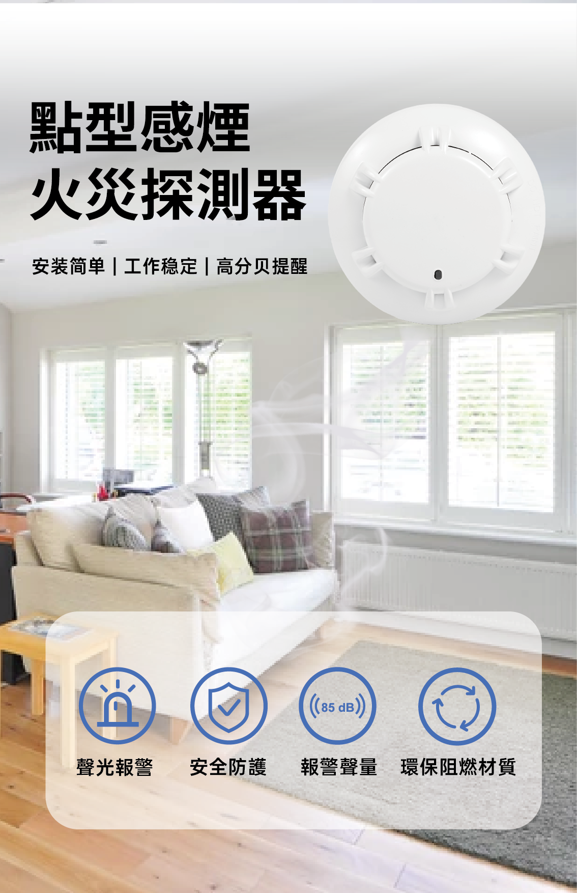 Traditional smoke alarm