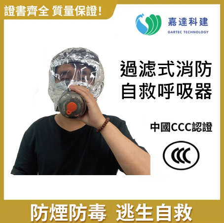 Escape hood-smoke mask (filter-type fire-fighting self-rescue breathing apparatus)