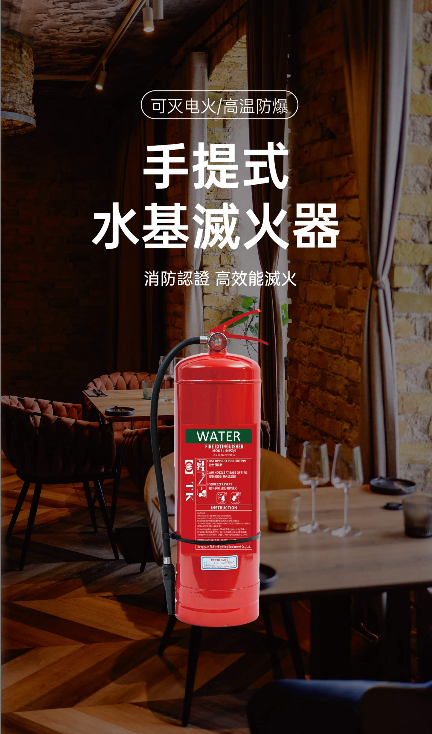 Water-based fire extinguisher (9L)