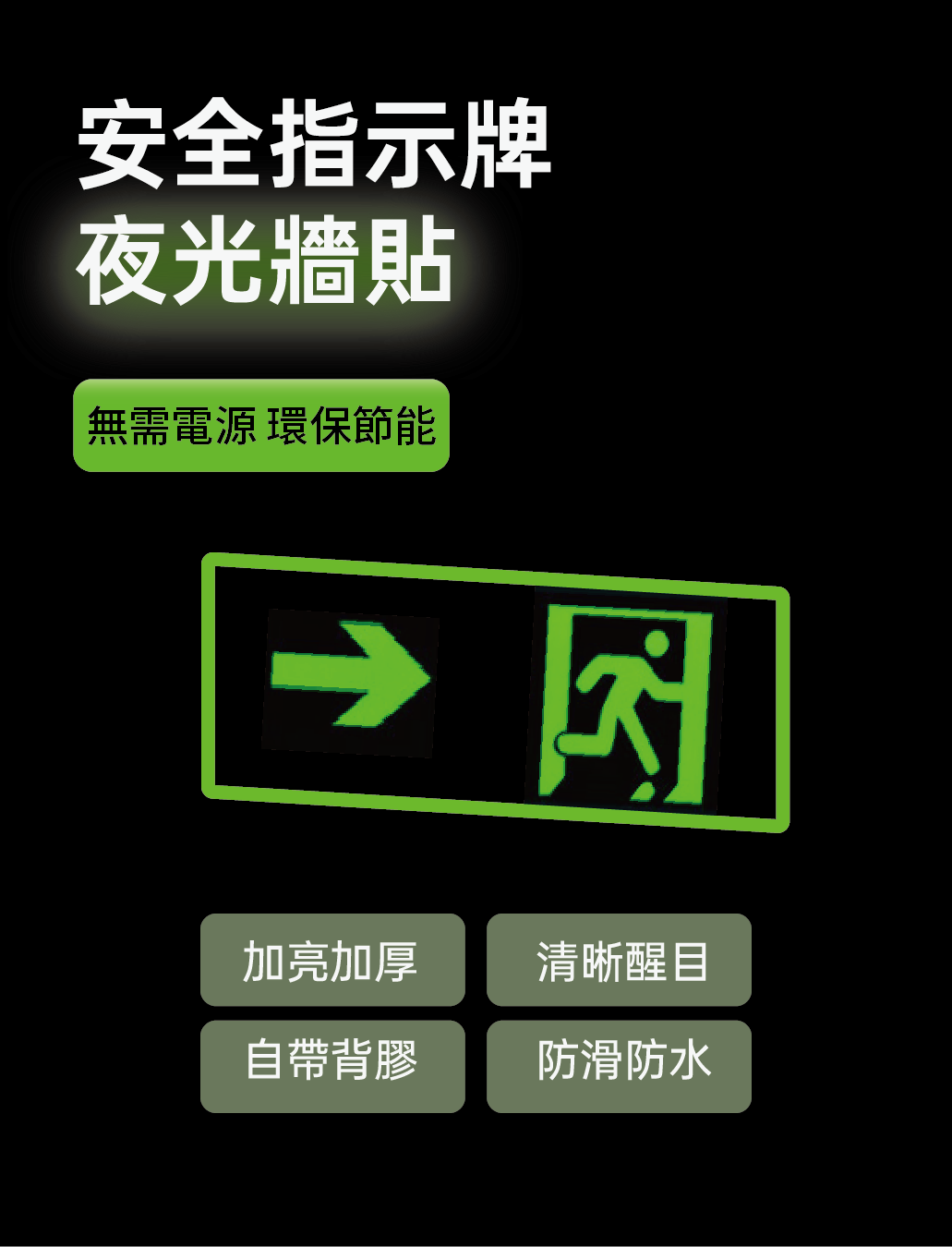 安全出口指示牌(左)