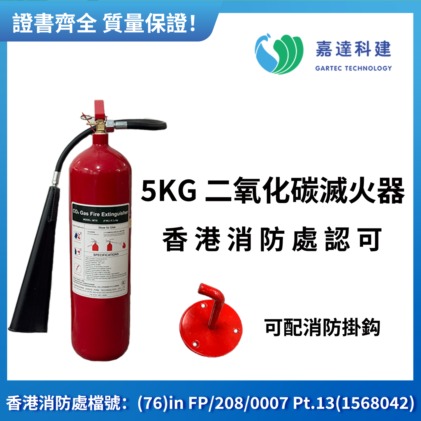 Carbon dioxide fire extinguisher (5KG)