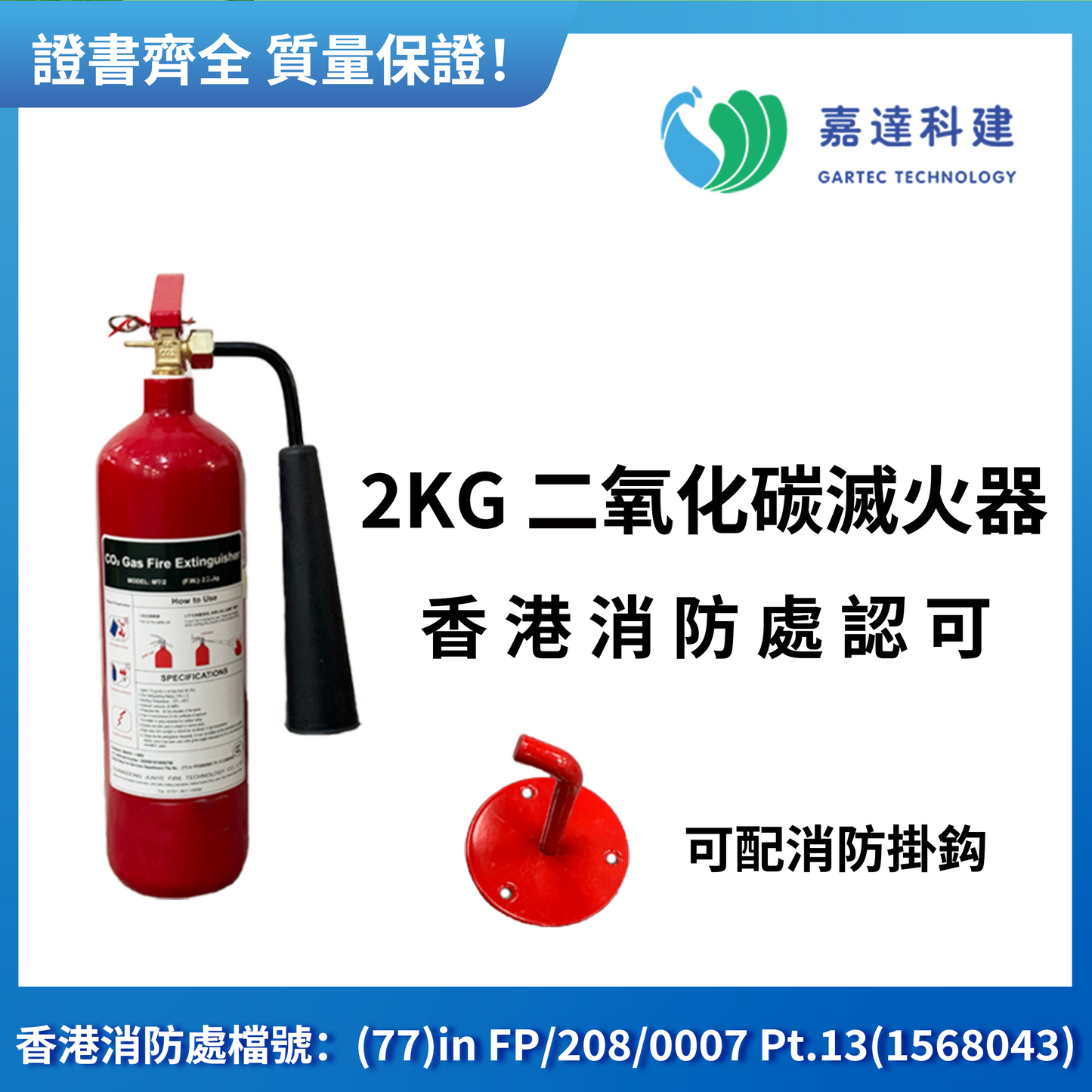 Carbon dioxide fire extinguisher (2KG)