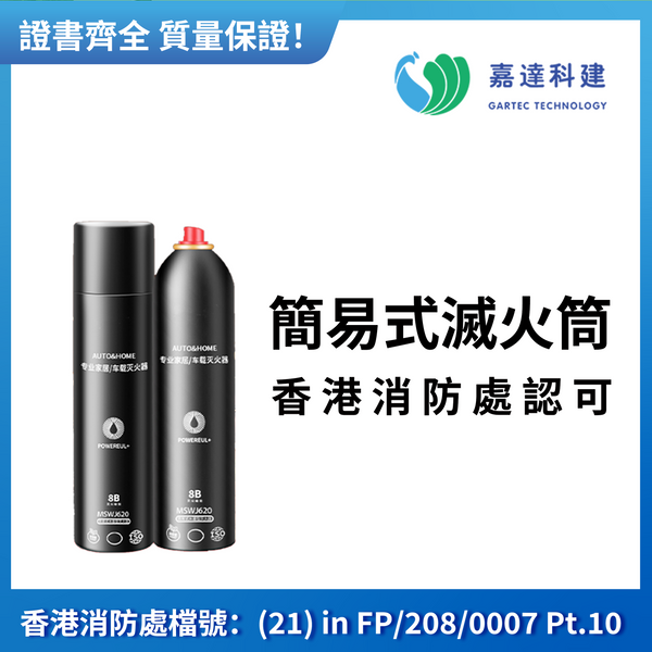 簡易式水基式滅火器(620ML)-輕便式