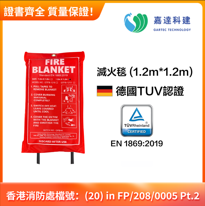 Fire blanket (1.2mx 1.2m)