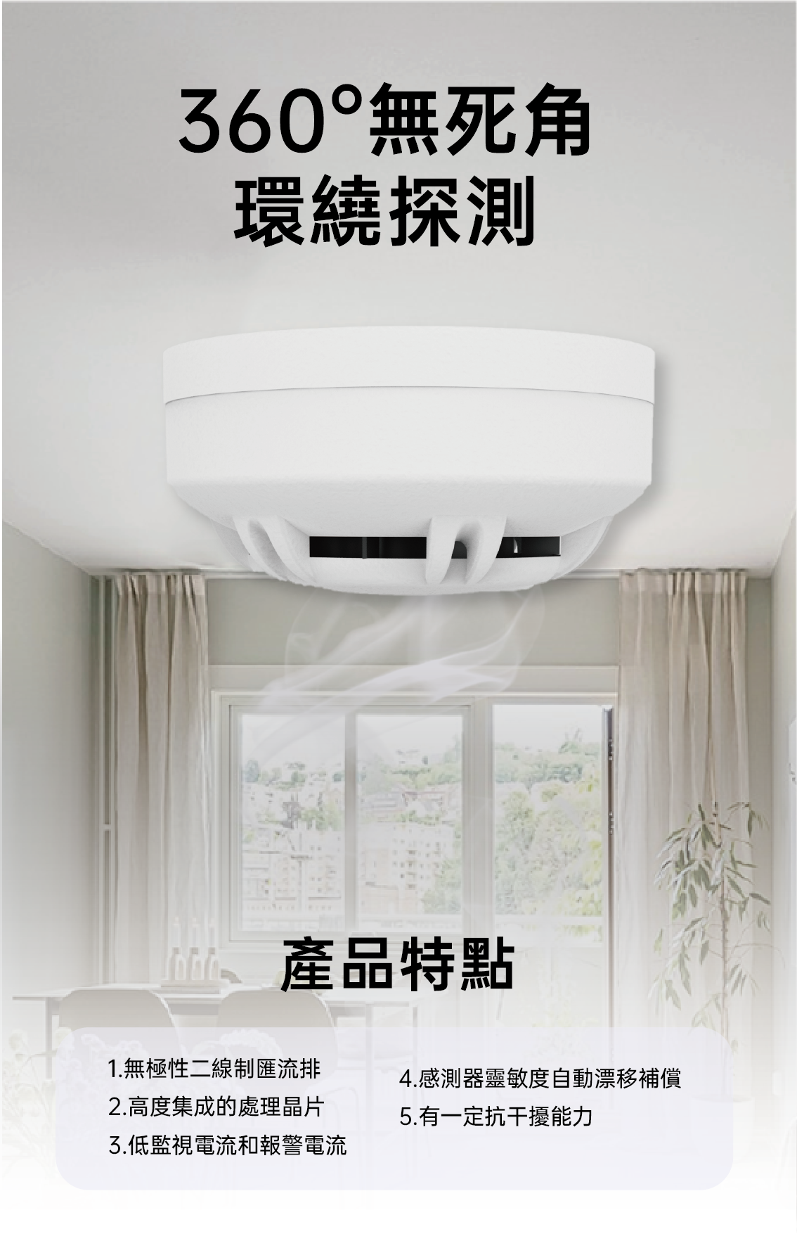 Conventional Smoke Alarm