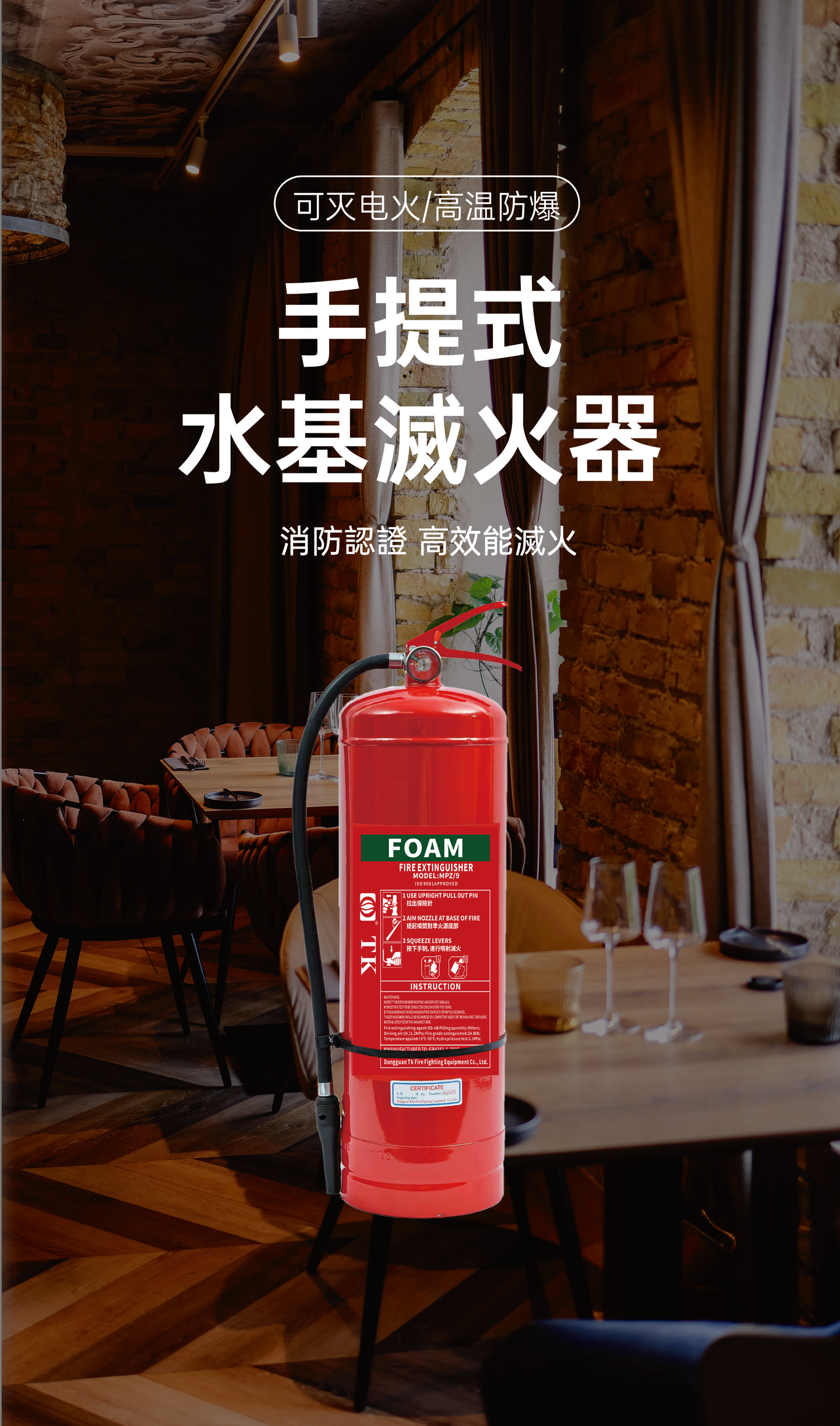 Water-based fire extinguisher (9L)