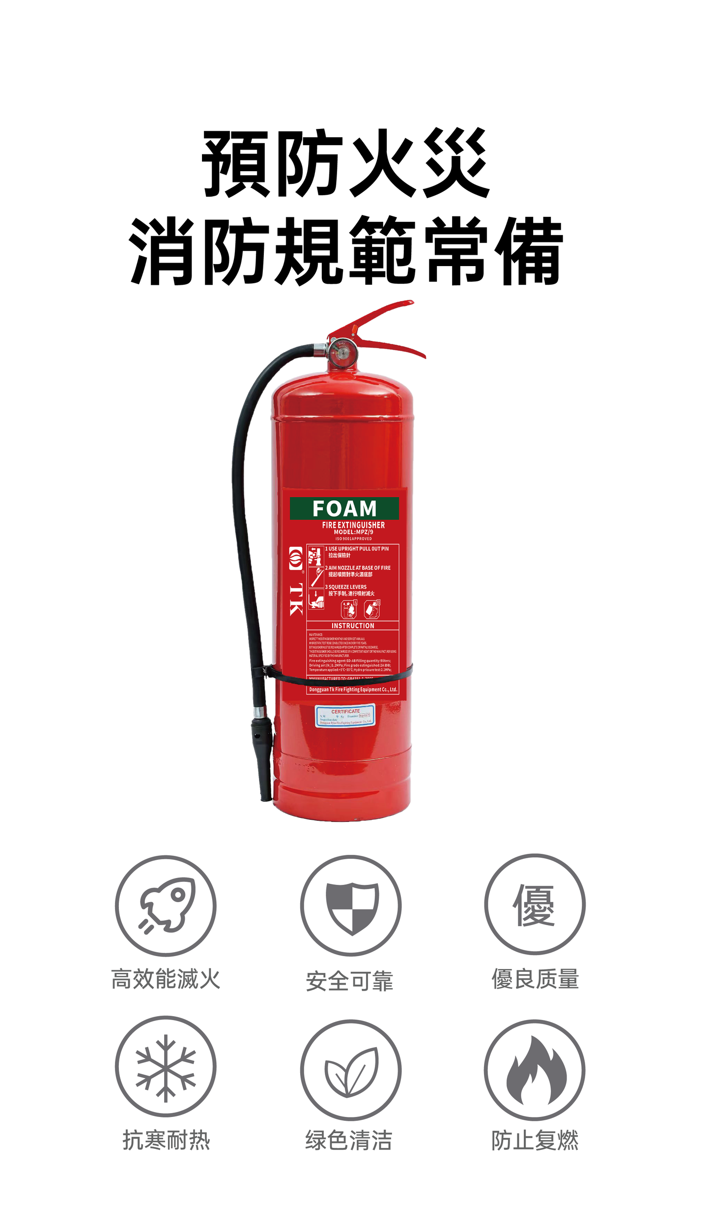 Water-based fire extinguisher (9L)