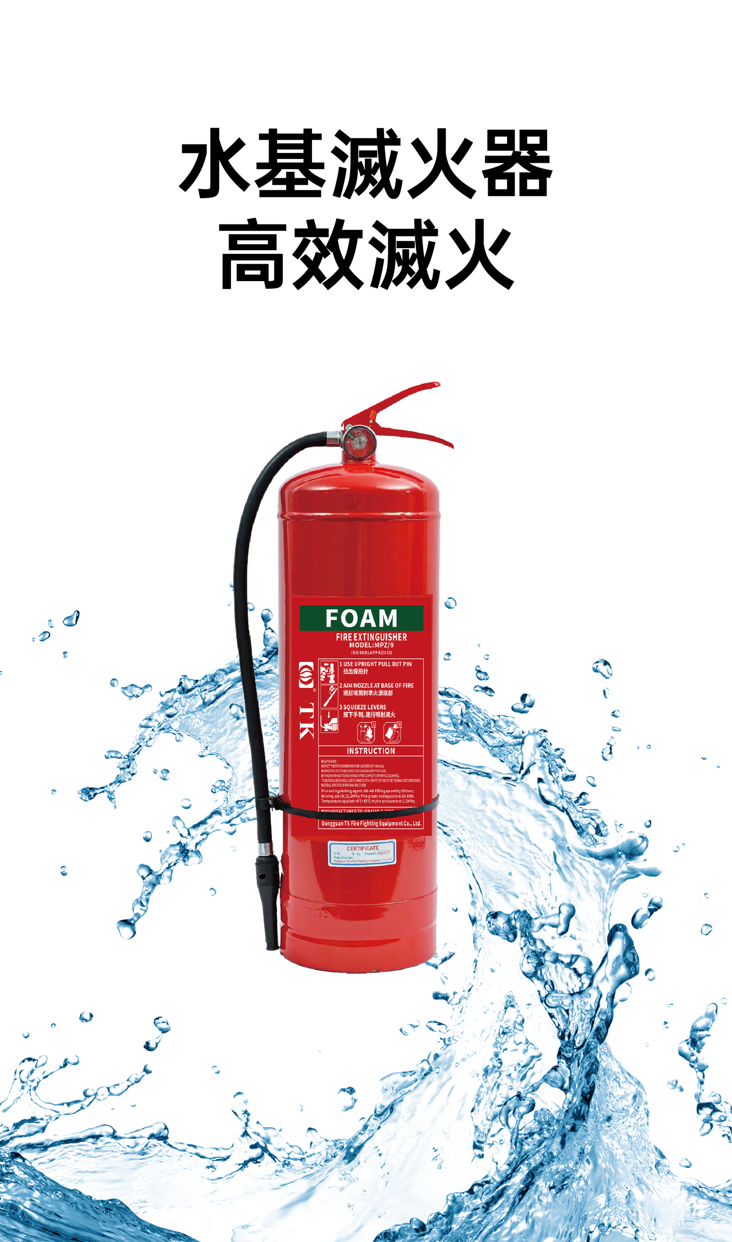 Water-based fire extinguisher (9L)