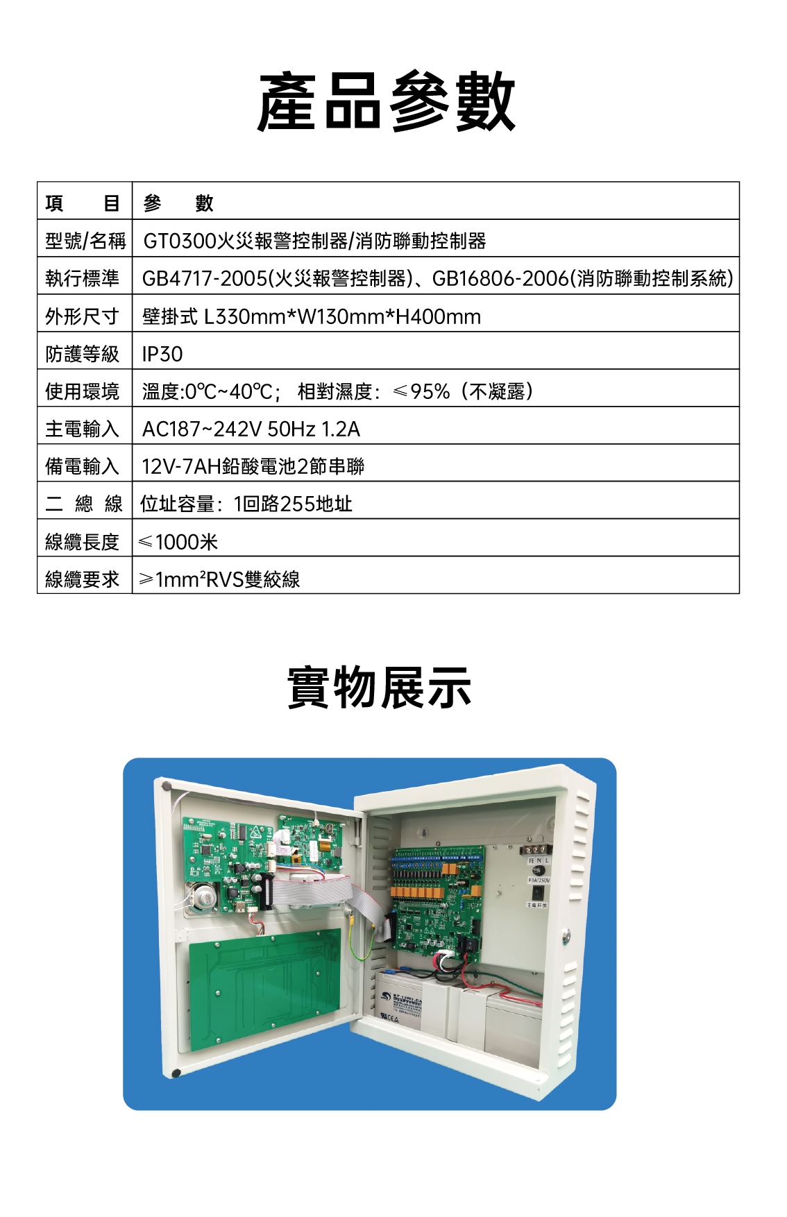 火災報警控製器/消防聯動系統