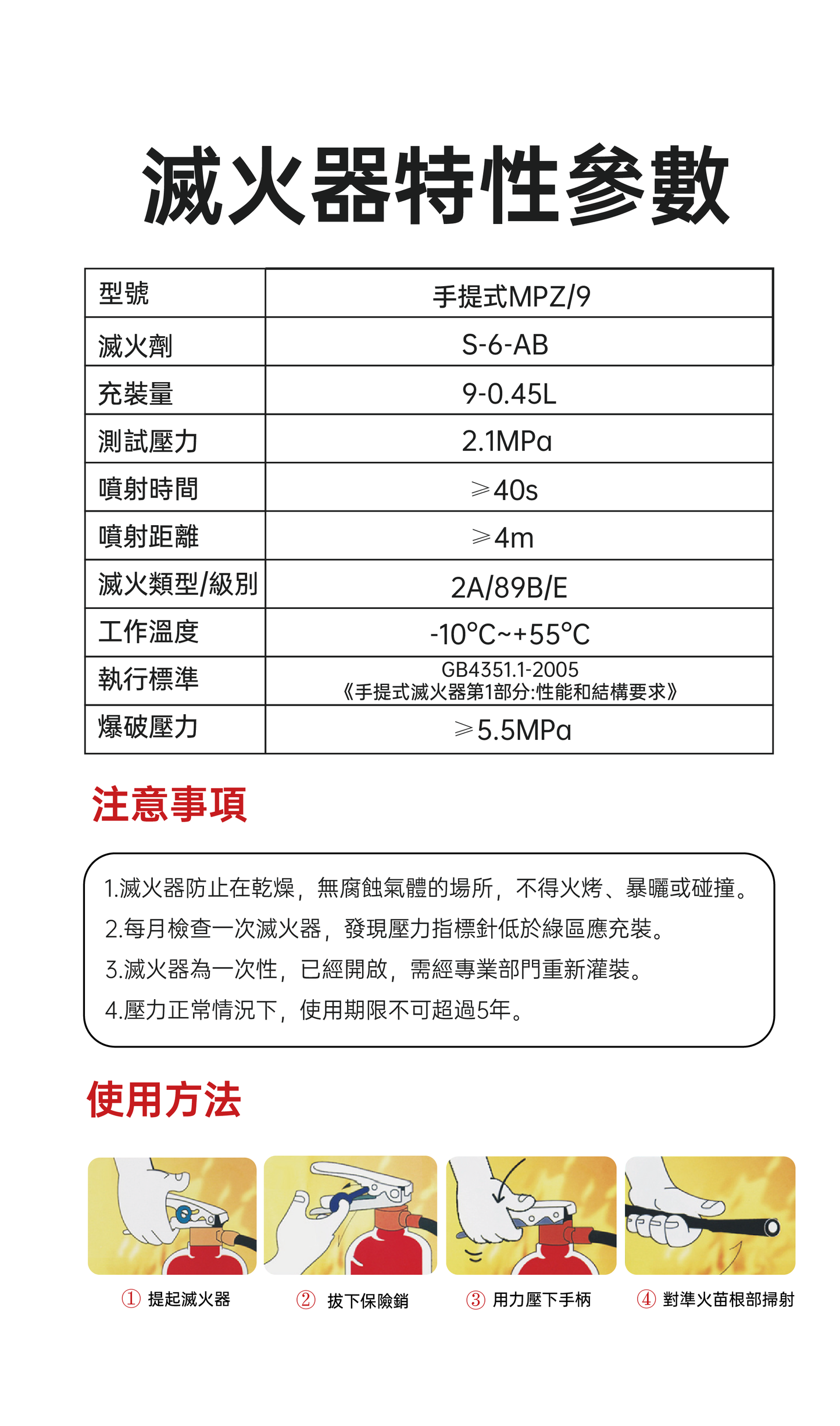 Water-based fire extinguisher (9L)