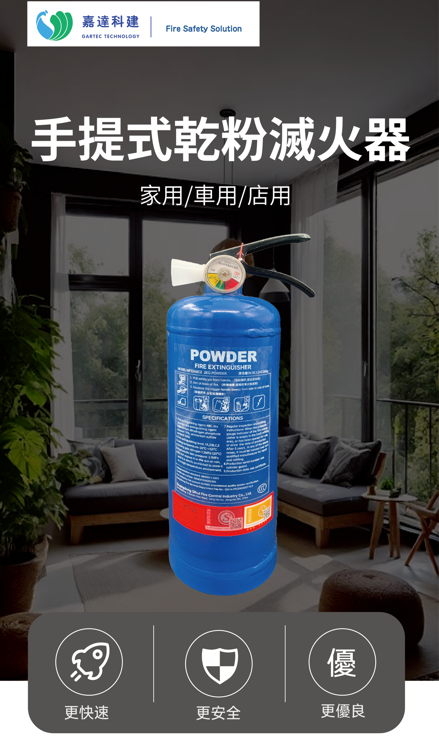 手提式乾粉滅火器（2KG）