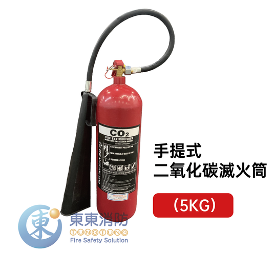 二氧化碳滅火器（5KG）