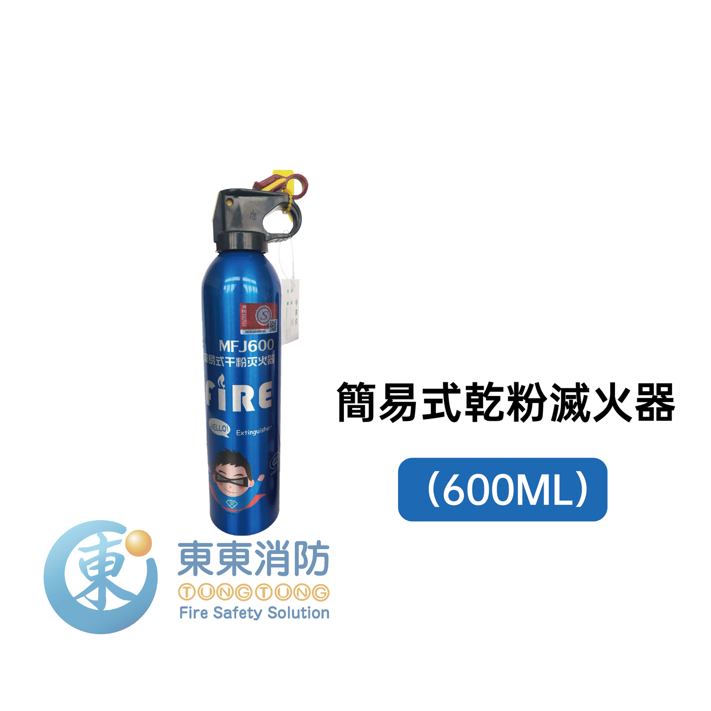 簡易式乾粉滅火器(600ML)-適合長者使用