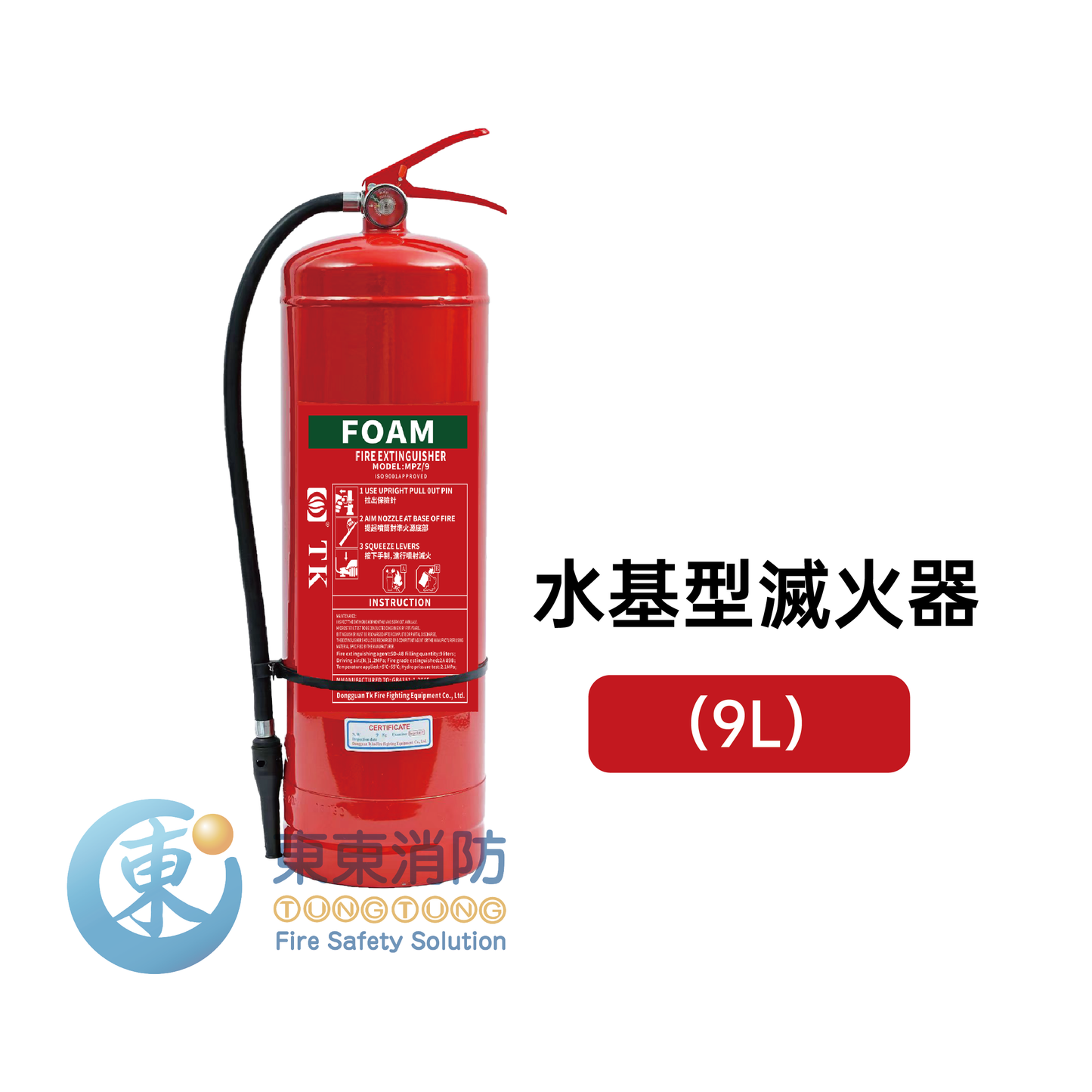 Water-based fire extinguisher (9L)